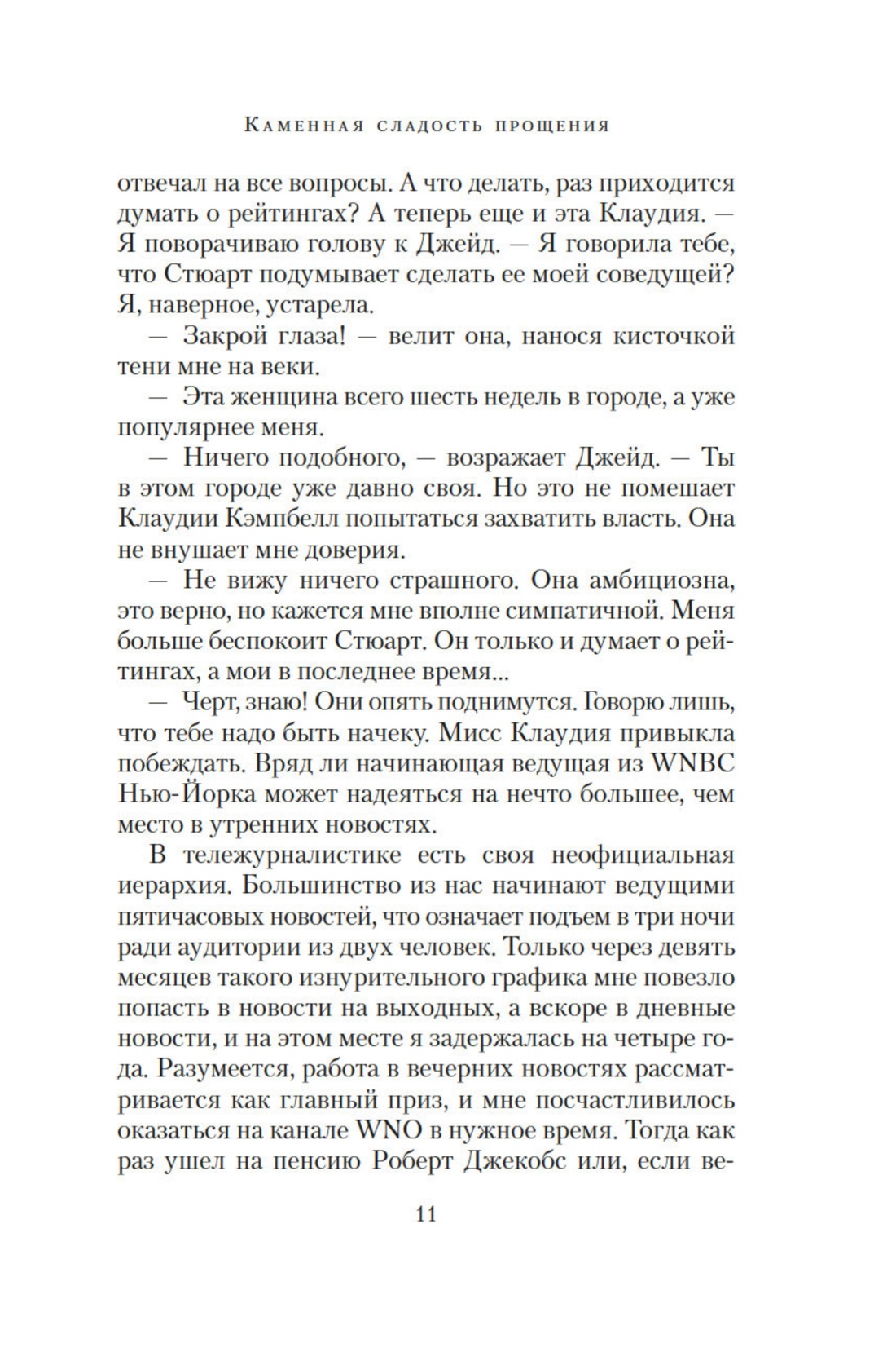 Книга АЗБУКА Каменная сладость прощения - фото 8