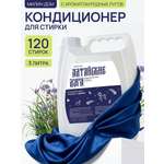 Кондиционер МИЛИН ДОМ 3 л 3 кг