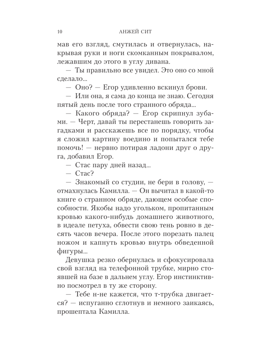 Книга Эксмо Обряд - фото 9