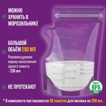 Пакеты Otto Baby для хранения грудного молока 250 мл 30 шт OTB-7213