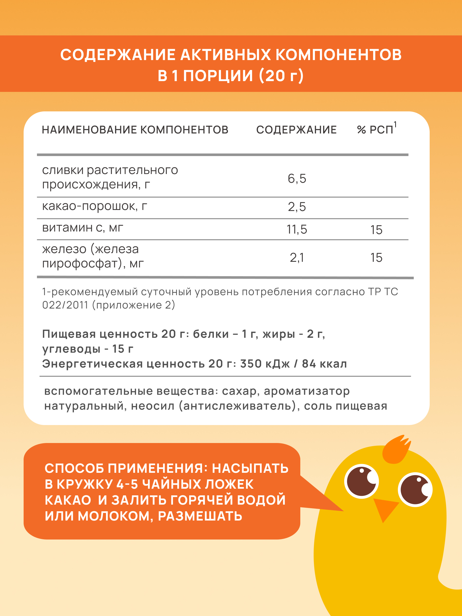 Art Life Какао "Взрослей-ка", Арт Лайф Дополнительный источник железа и витамина С. - фото 5