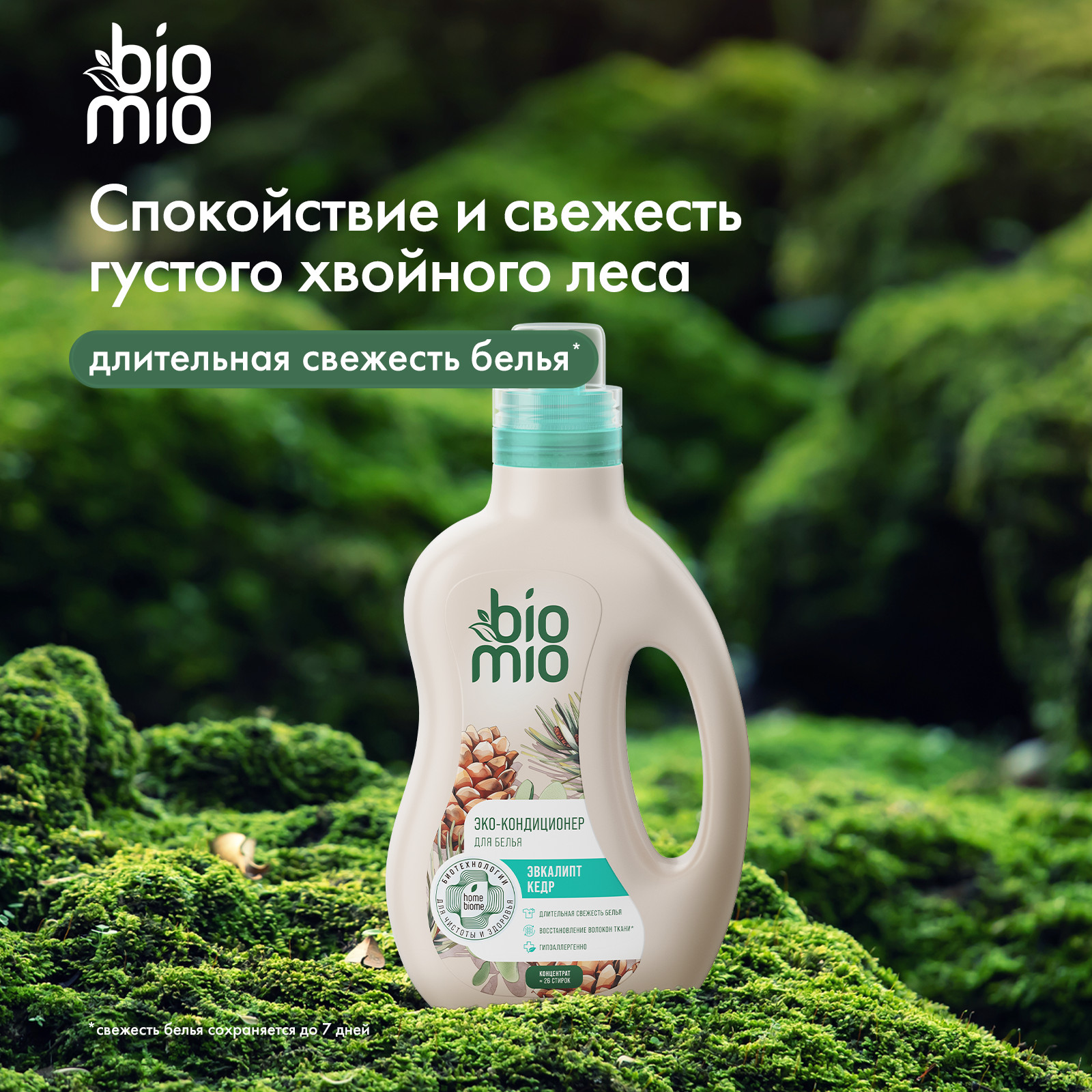 Кондиционер для белья BioMio экологичный Эвкалипт-Кедр Концентрат 800мл - фото 5