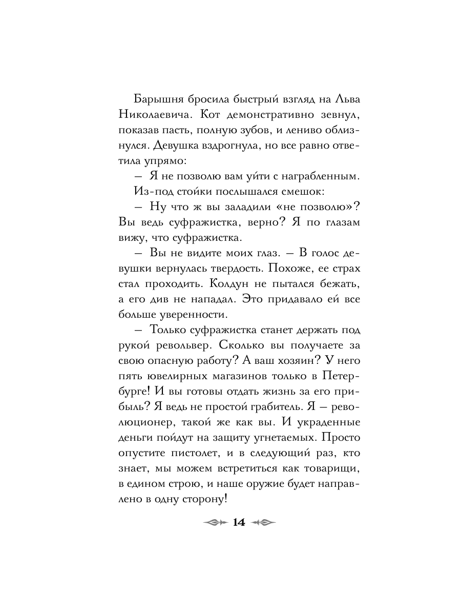Книга Эксмо Див Тайной канцелярии Книга 2 Колдун Российской империи формат клатчбук - фото 21