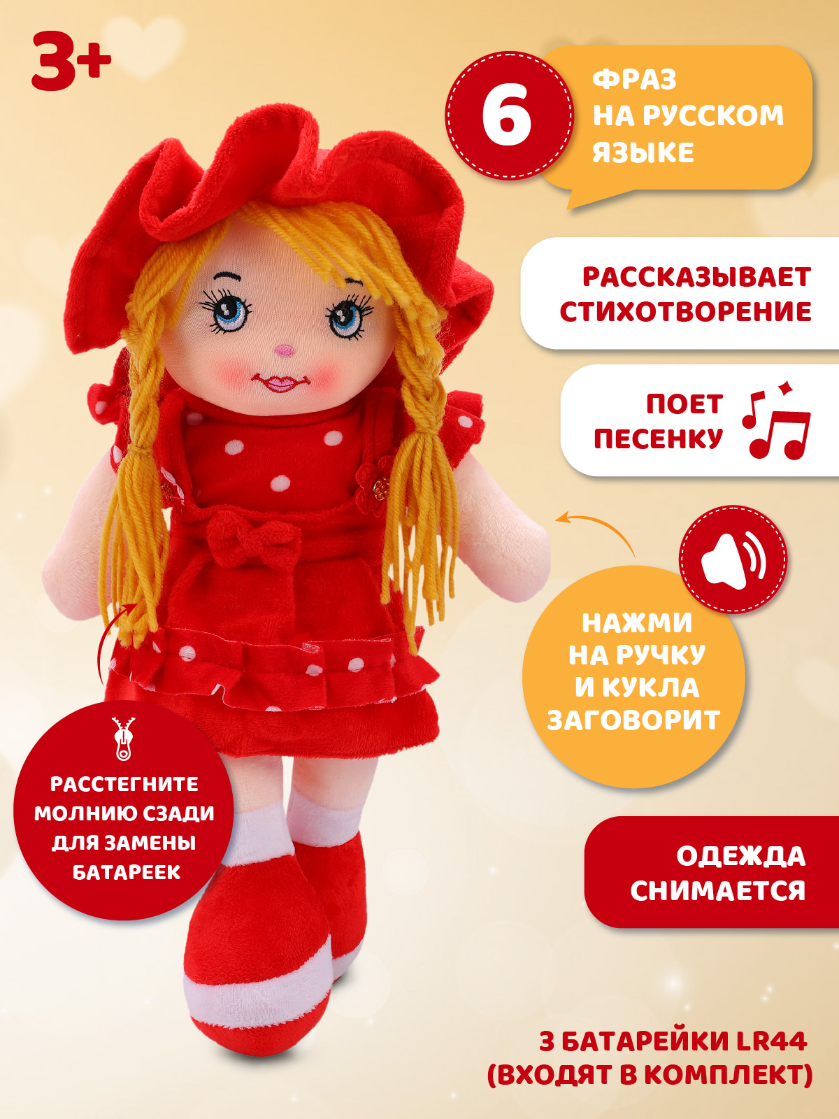 Мягкая игрушка AMORE BELLO кукла - фото 2