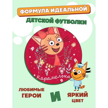 Футболка Три кота