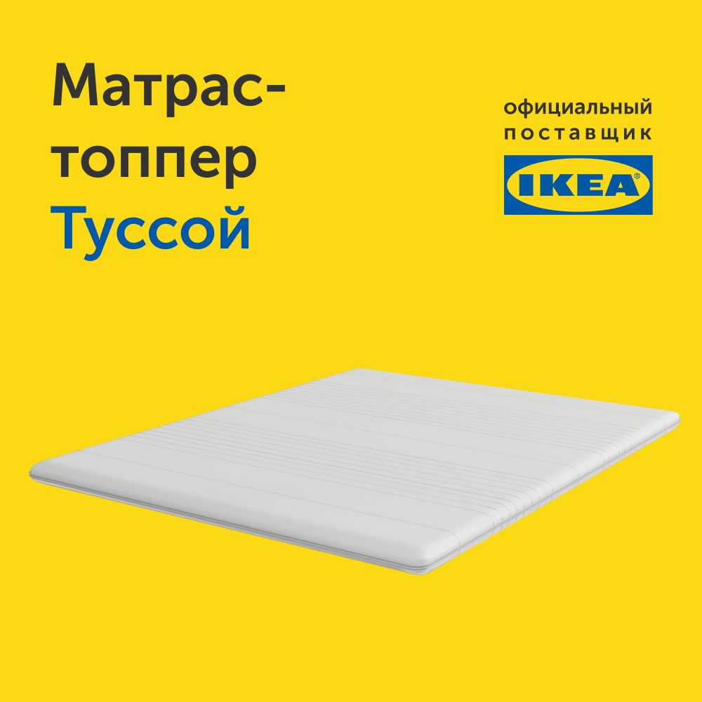 Матрас IKEA Туссой 200х160 - фото 14