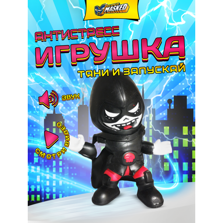 Тянучка SUPERMASKED