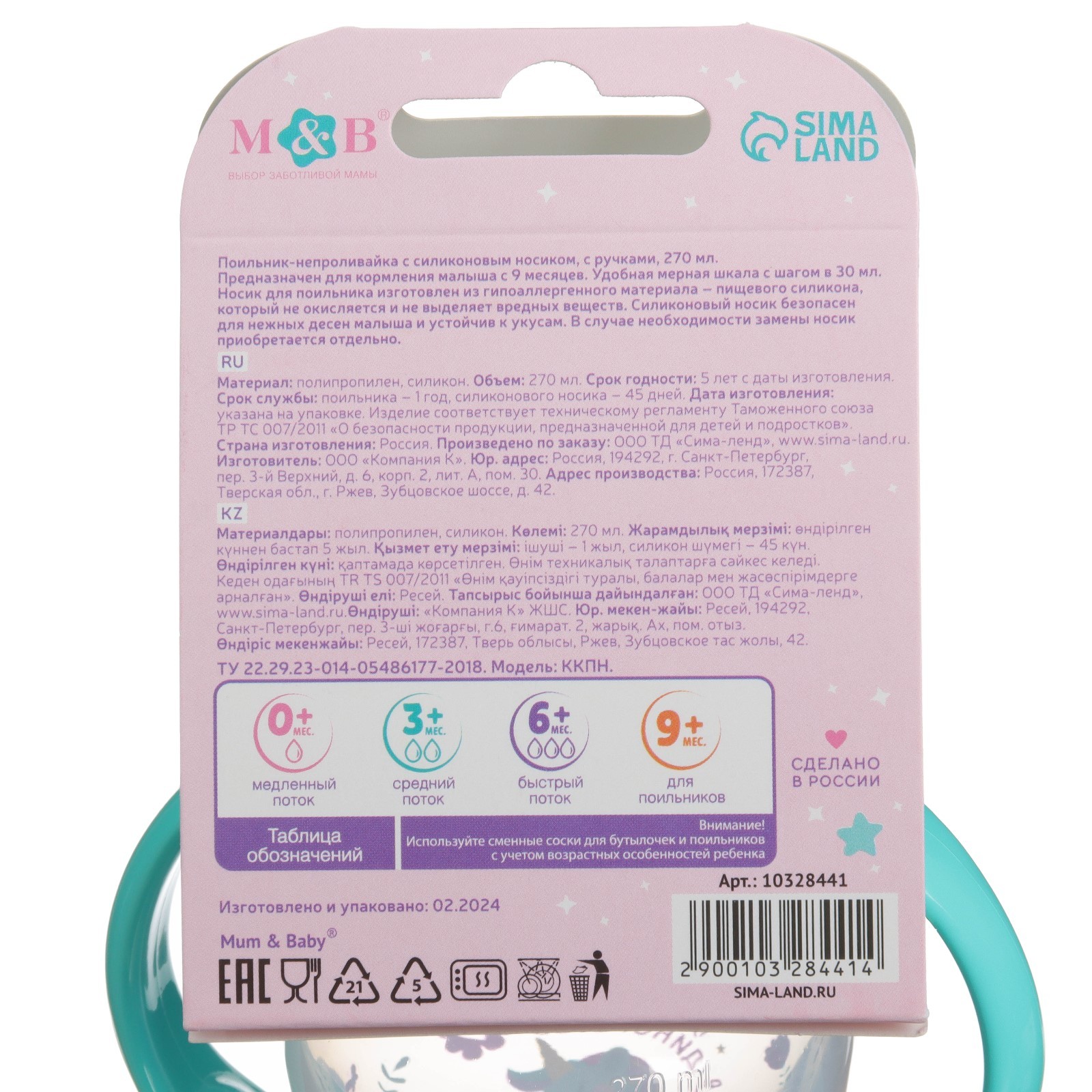 Поильник Mum and Baby - фото 11