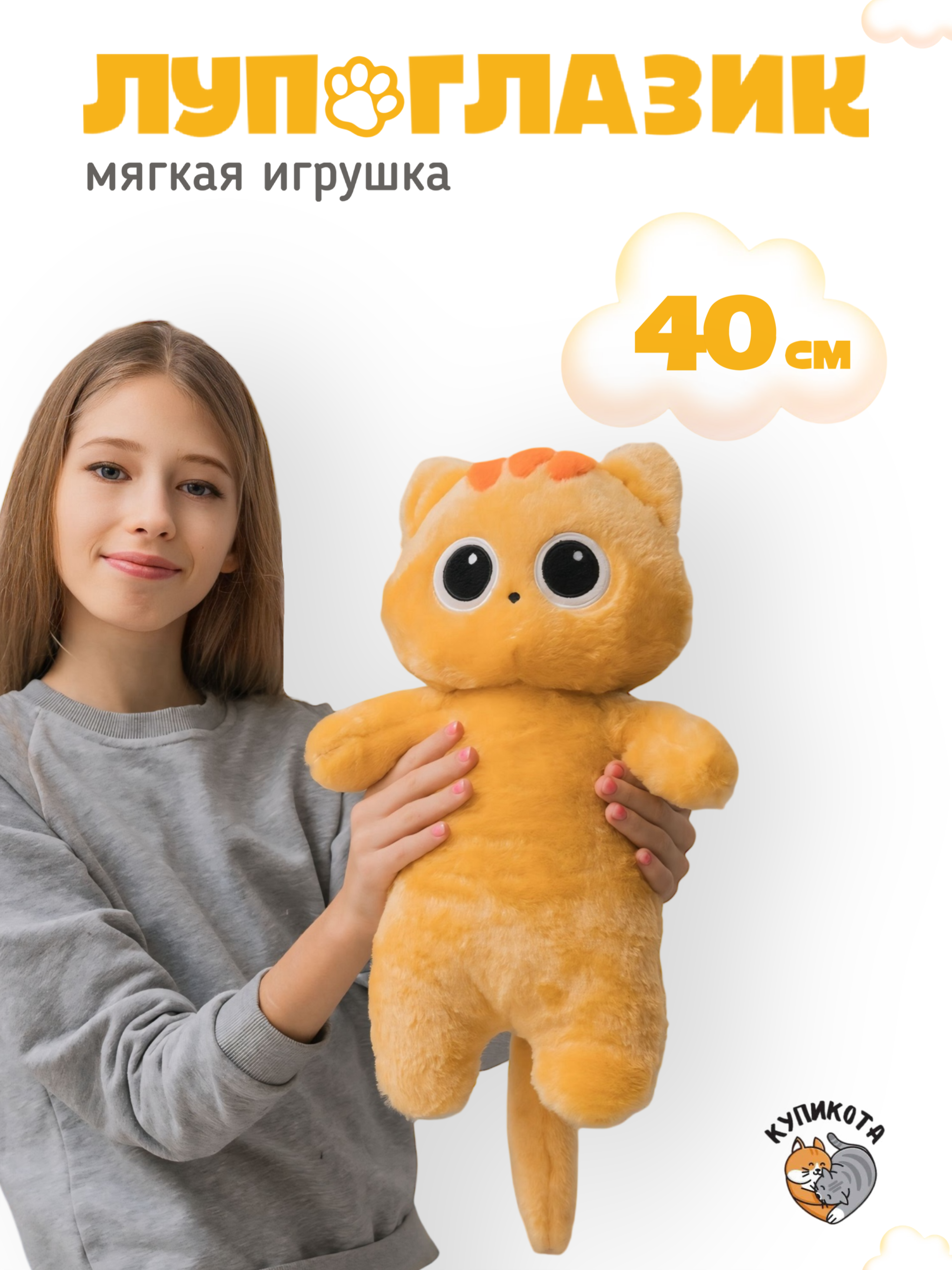 Мягкая игрушка КупиКота - фото 1