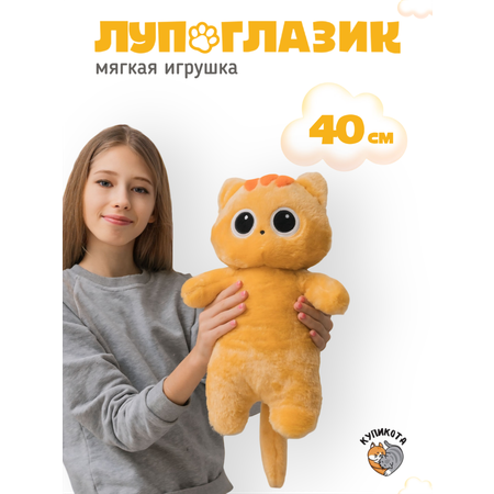 Мягкая игрушка КупиКота
