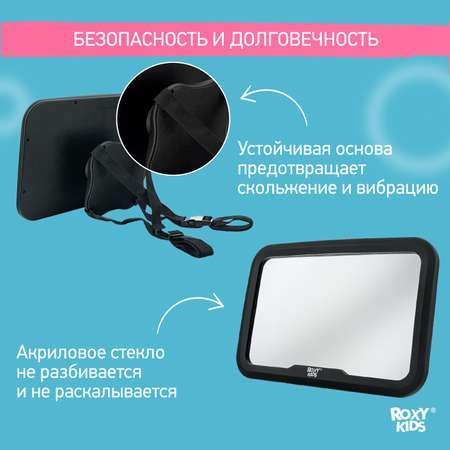 Автомобильное зеркало ROXY-KIDS для наблюдения за ребенком