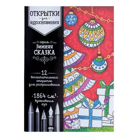 Набор для рисования Школа Талантов Зимняя сказка