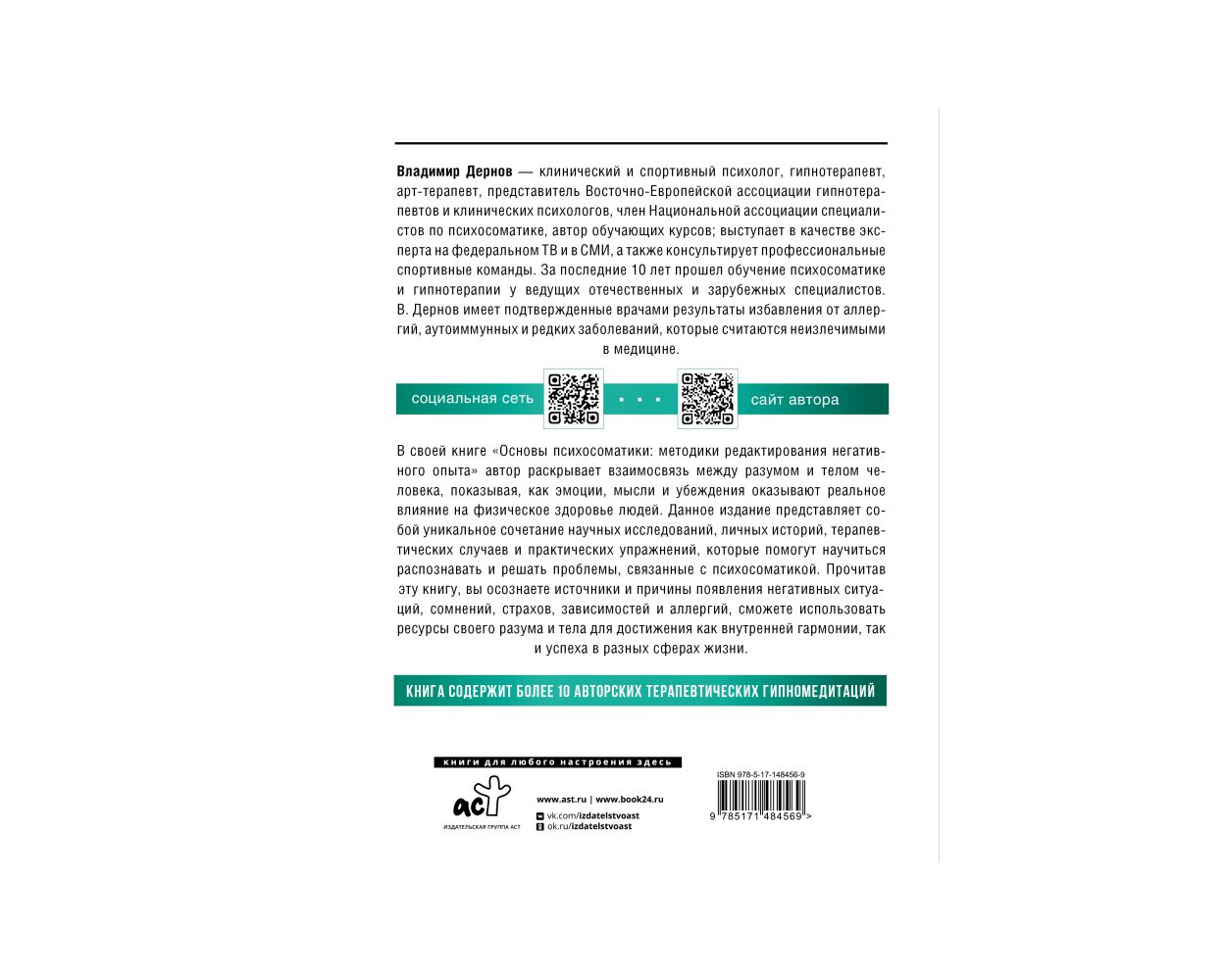 Книга АСТ Основы психосоматики: методики редактирования негативного опыта - фото 2