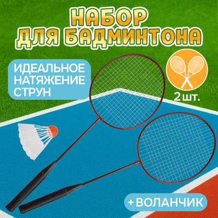 Бадминтон 1TOY ракетки для бадминтона с воланчиком в наборе взрослый детский