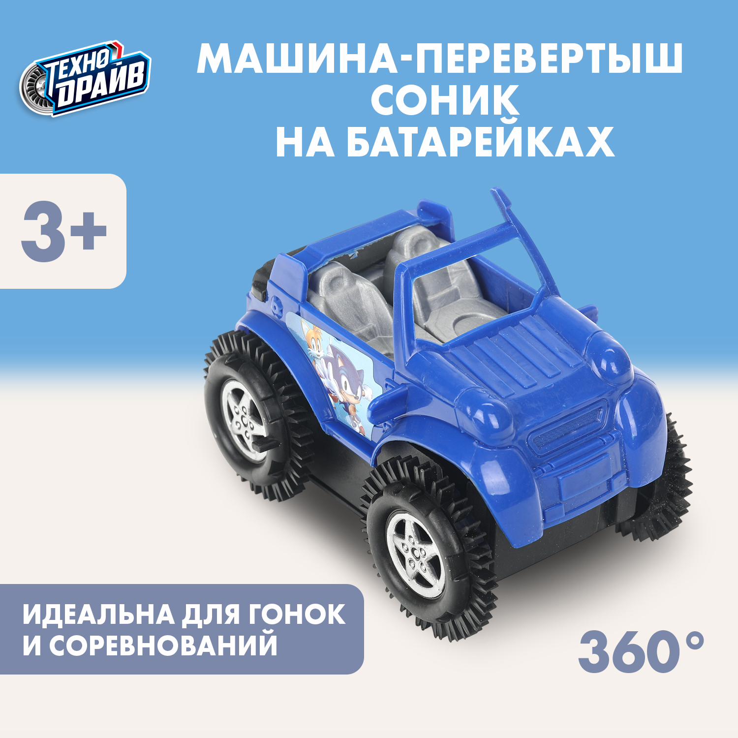 Изображение товара Автомобиль Huada Toys Соник Изображение товара Автомобиль Huada Toys Соник