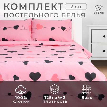 Комплект постельного белья Этель 2-спальное в ассортименте