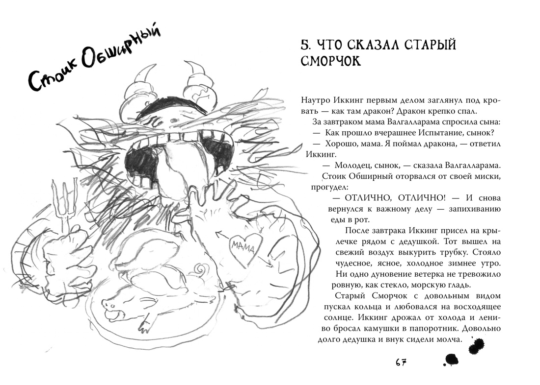 Книга АЗБУКА Как приручить дракона. Комплект из 3-х книг для детей - фото 6