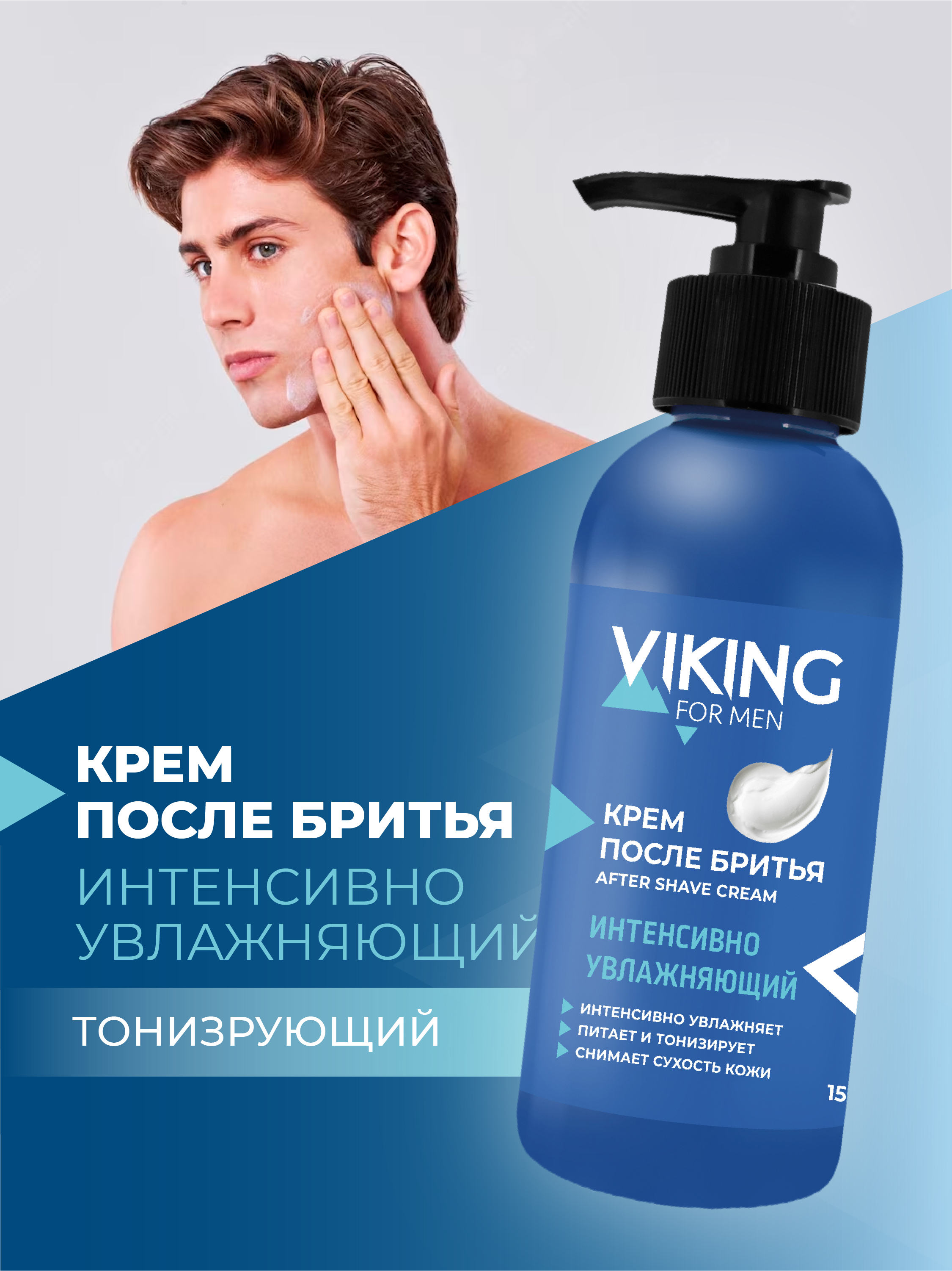 Крем после бритья Vikings интенсивно увлажняющий Intensive hydrating 150 мл флакон - фото 1