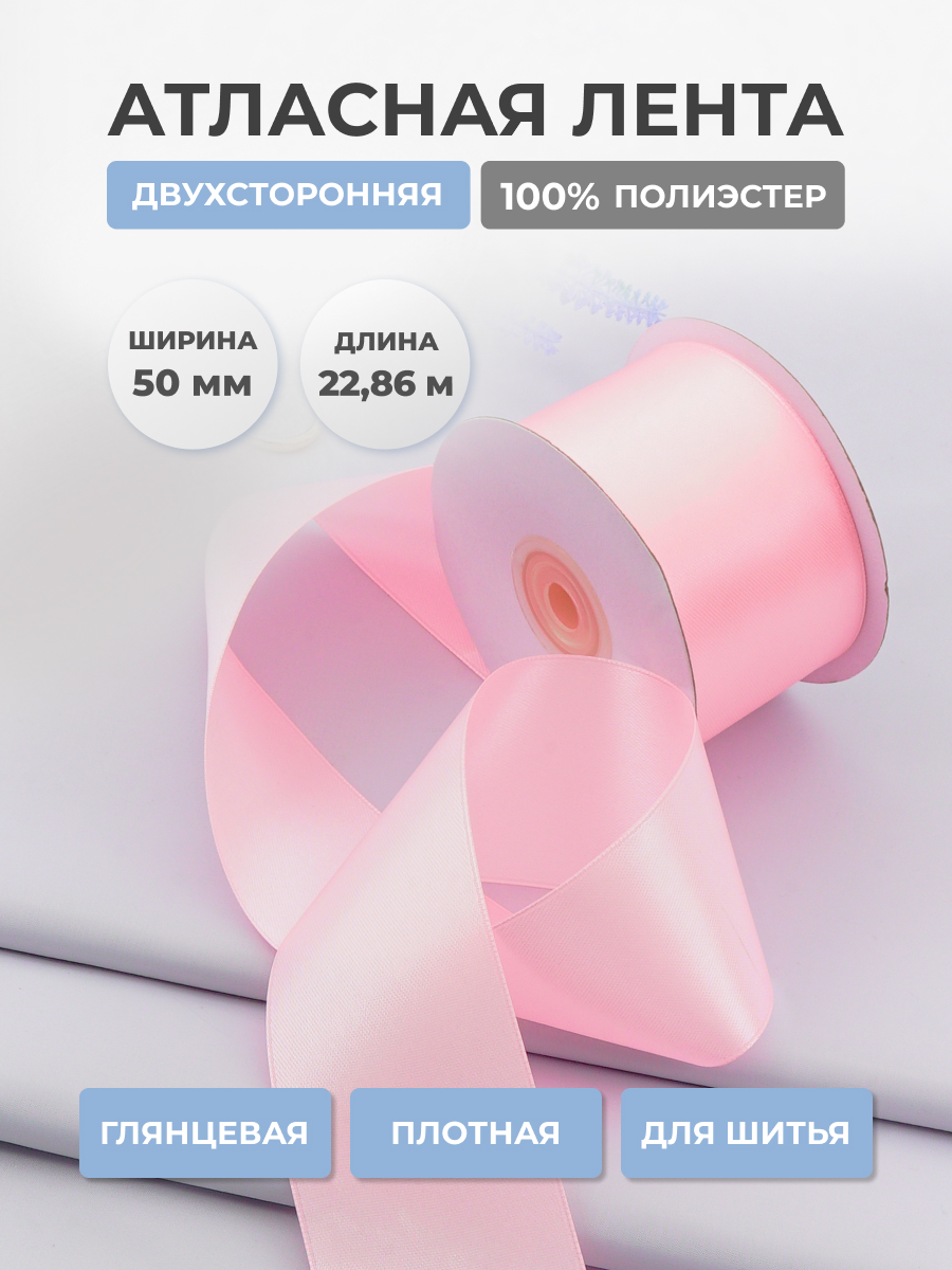 Лента атласная двухсторонняя Айрис 50 мм 22,86 м - фото 1