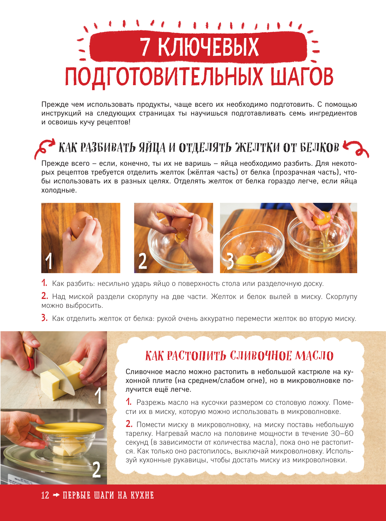 Книга АСТ Большая кулинарная книга для юных шефов - фото 15