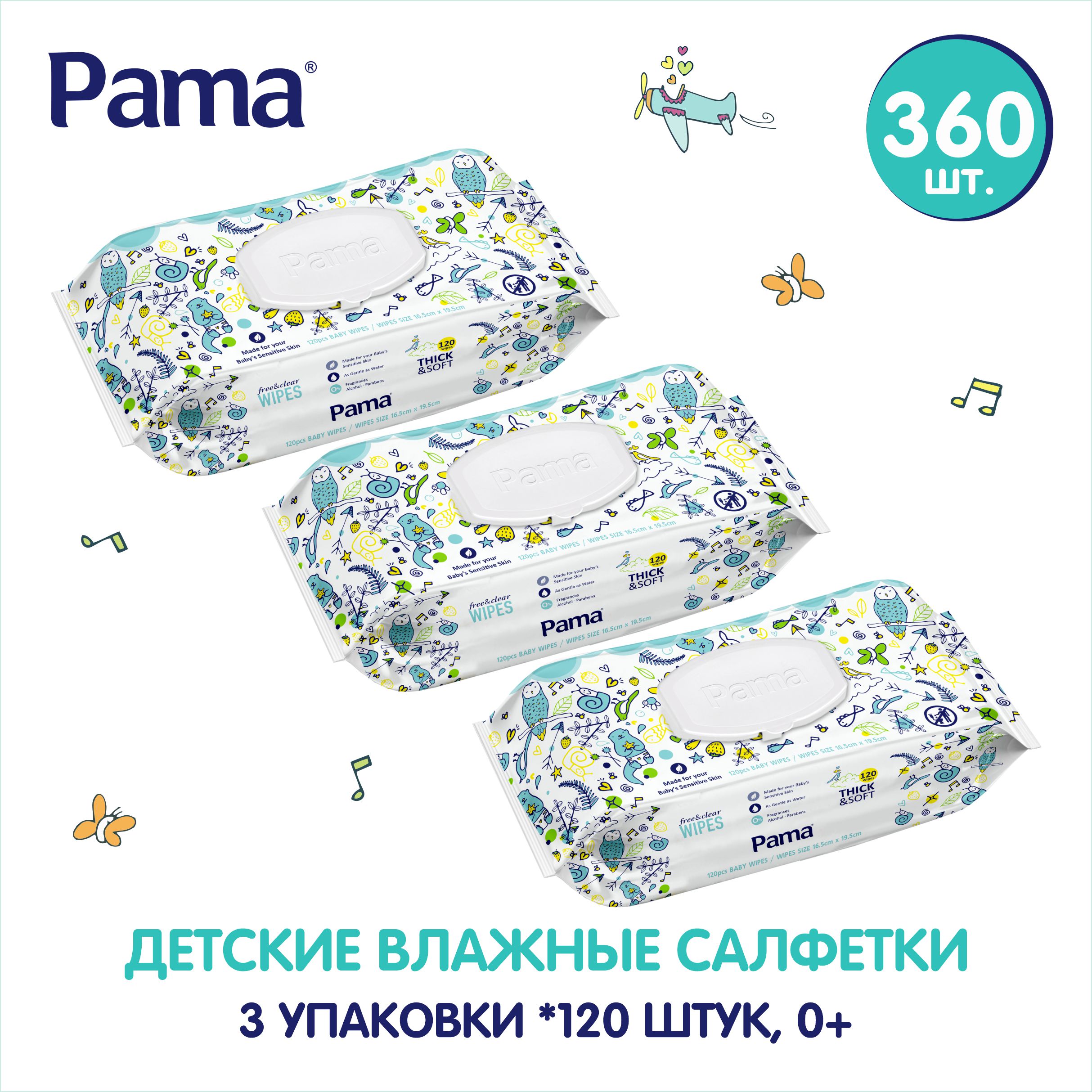 Влажные салфетки Pama 3 упак. - фото 1