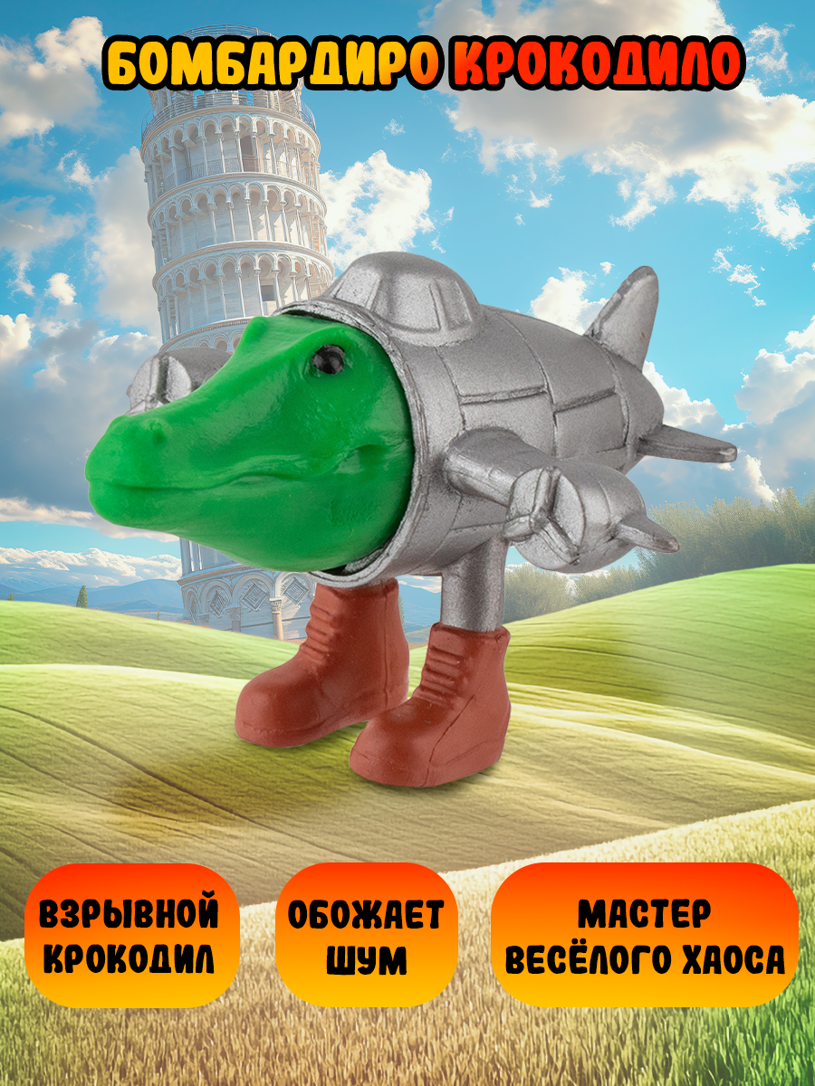 Игровой набор KiddiePlay экзотические герои BrainRot - фото 9