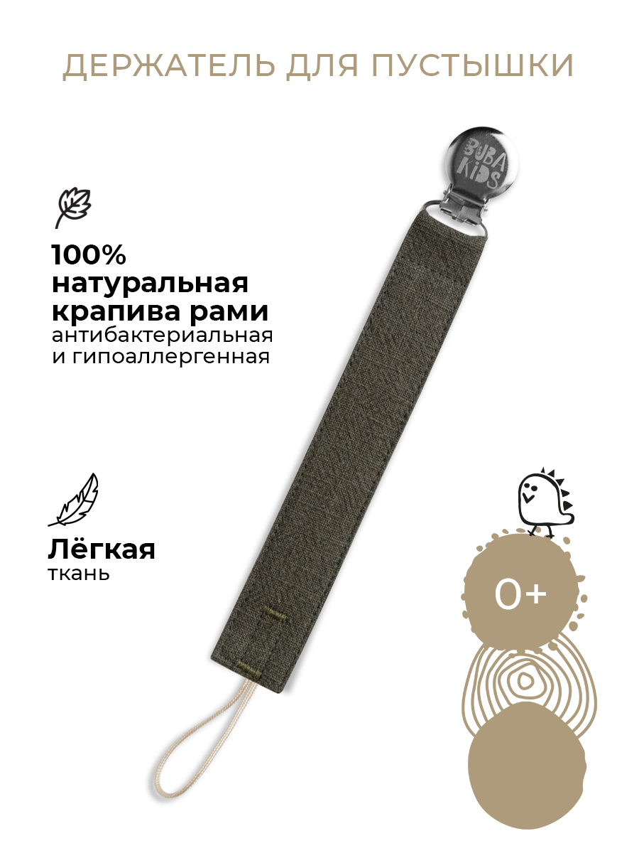 Клипса для пустышки BUBA KIDS - фото 1