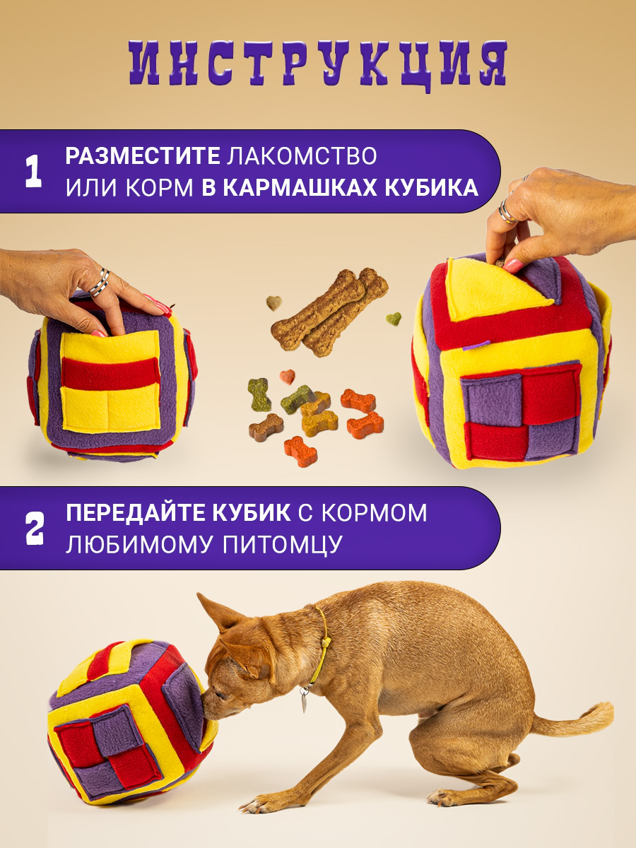 Поисковая игрушка для собак PRIVEREDA Кубик - фото 3