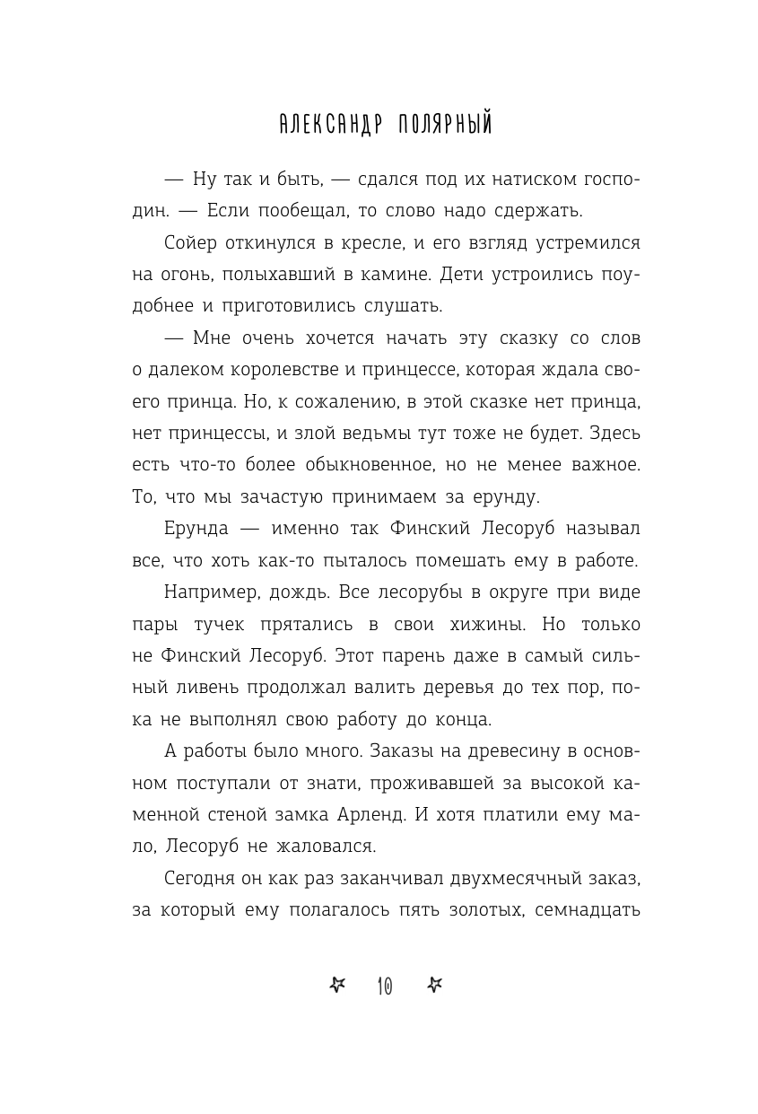 Книга АСТ Снежная сказка вечерняя - фото 8