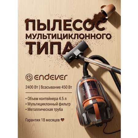 Пылесос ENDEVER VC-650