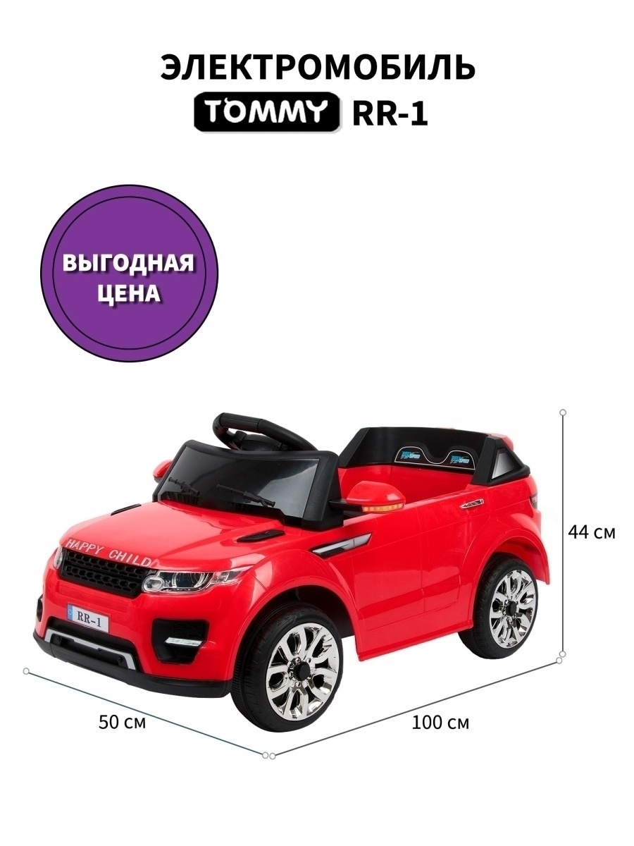 Электромобиль TOMMY Range Rover RR-1 С пультом ДУ - фото 11