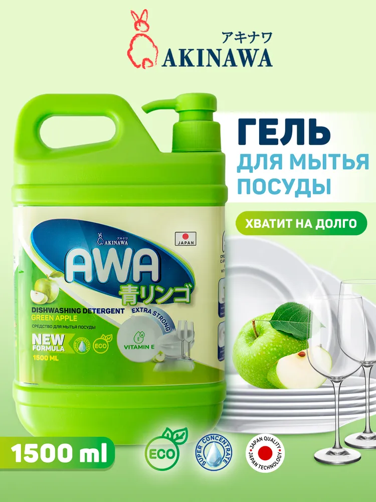 Средство для мытья посуды AKINAWA Зеленое яблоко 1500 мл - фото 1