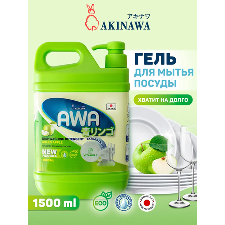 Средство для мытья посуды AKINAWA Зеленое яблоко 1500 мл