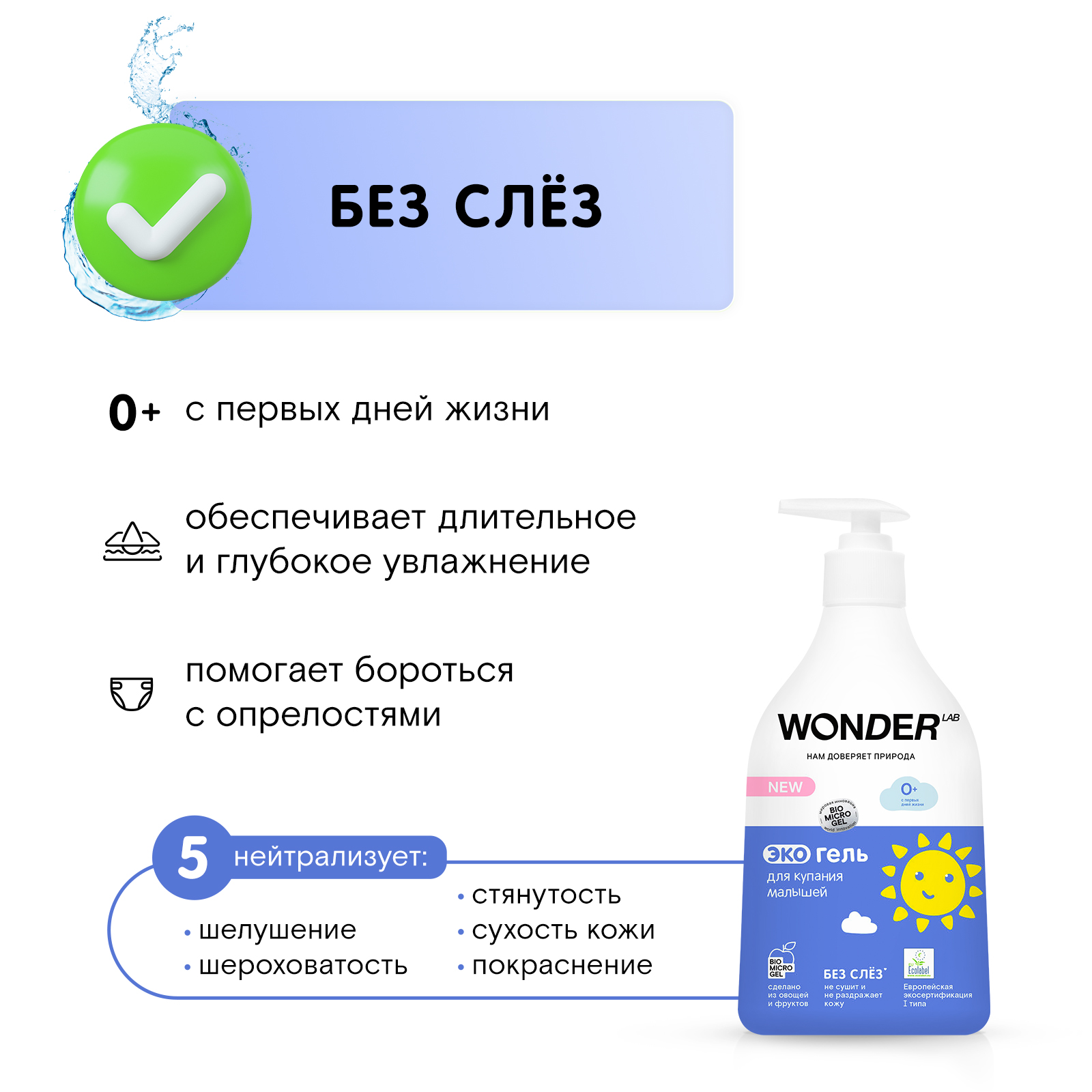 WONDER LAB Набор детские эко средства для малышей: эко гель для купания, эко мыло нейтральное, эко пена для подмывания, эко гель для игрушек - фото 8