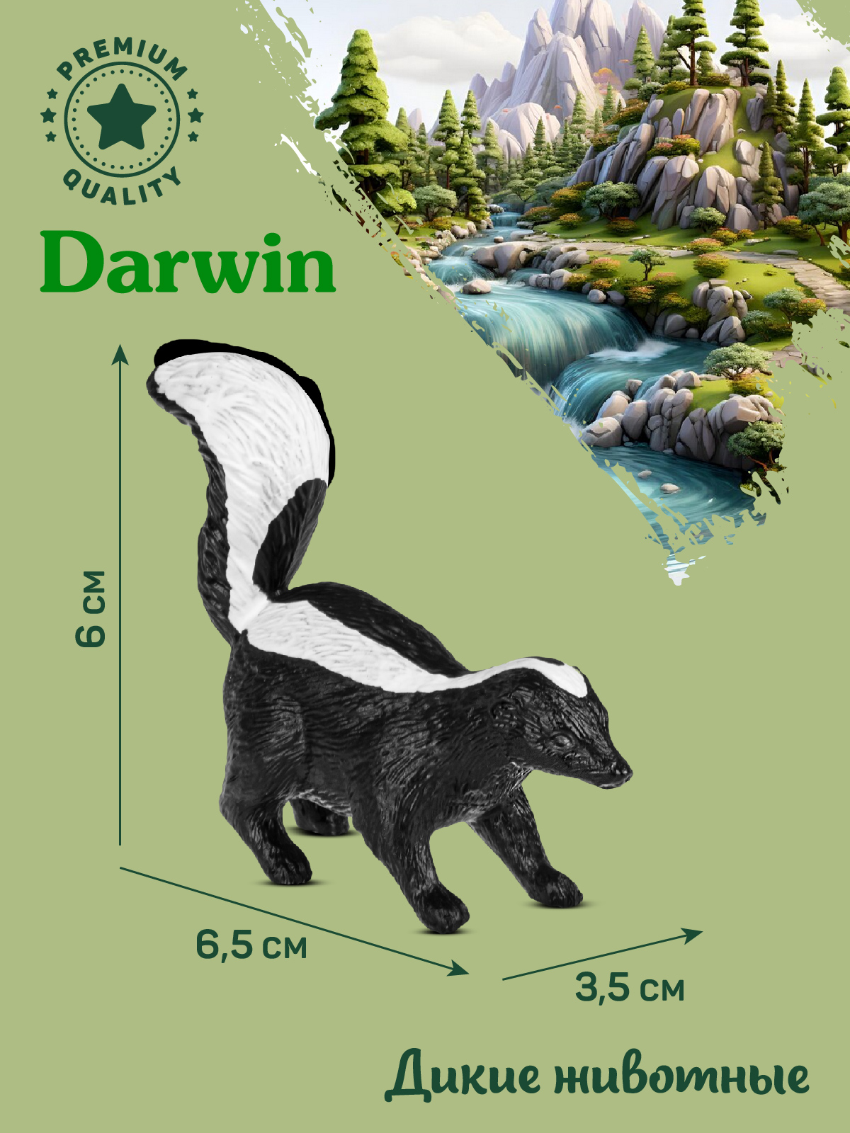 Фигурка DARWIN Животные Скунс - фото 3