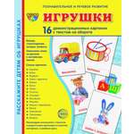 Карточки ТЦ Сфера Игрушки