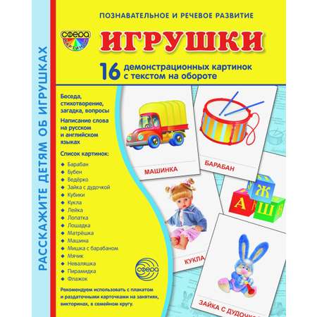 Карточки ТЦ Сфера Игрушки