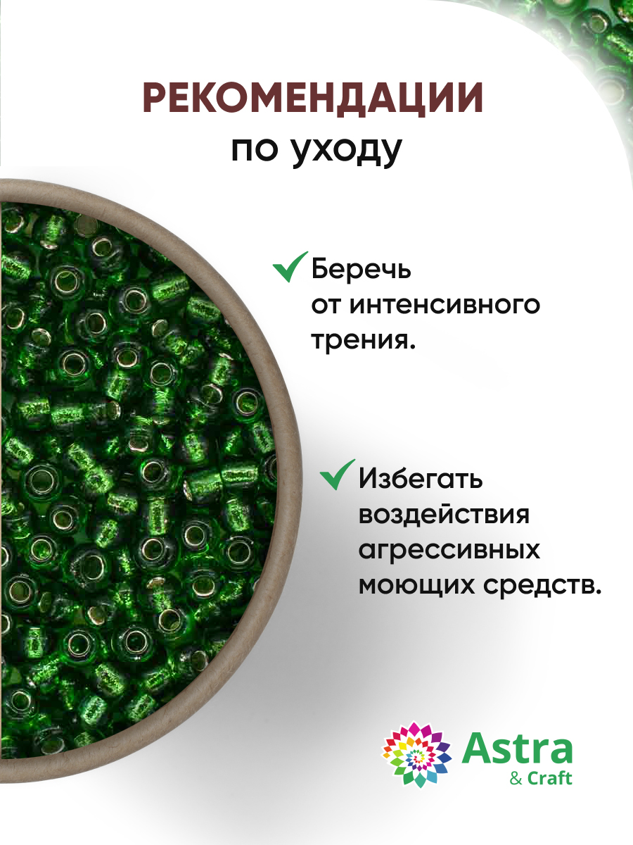 Набор для творчества Astra Craft бисер для плетения 11/0 20 г - фото 3