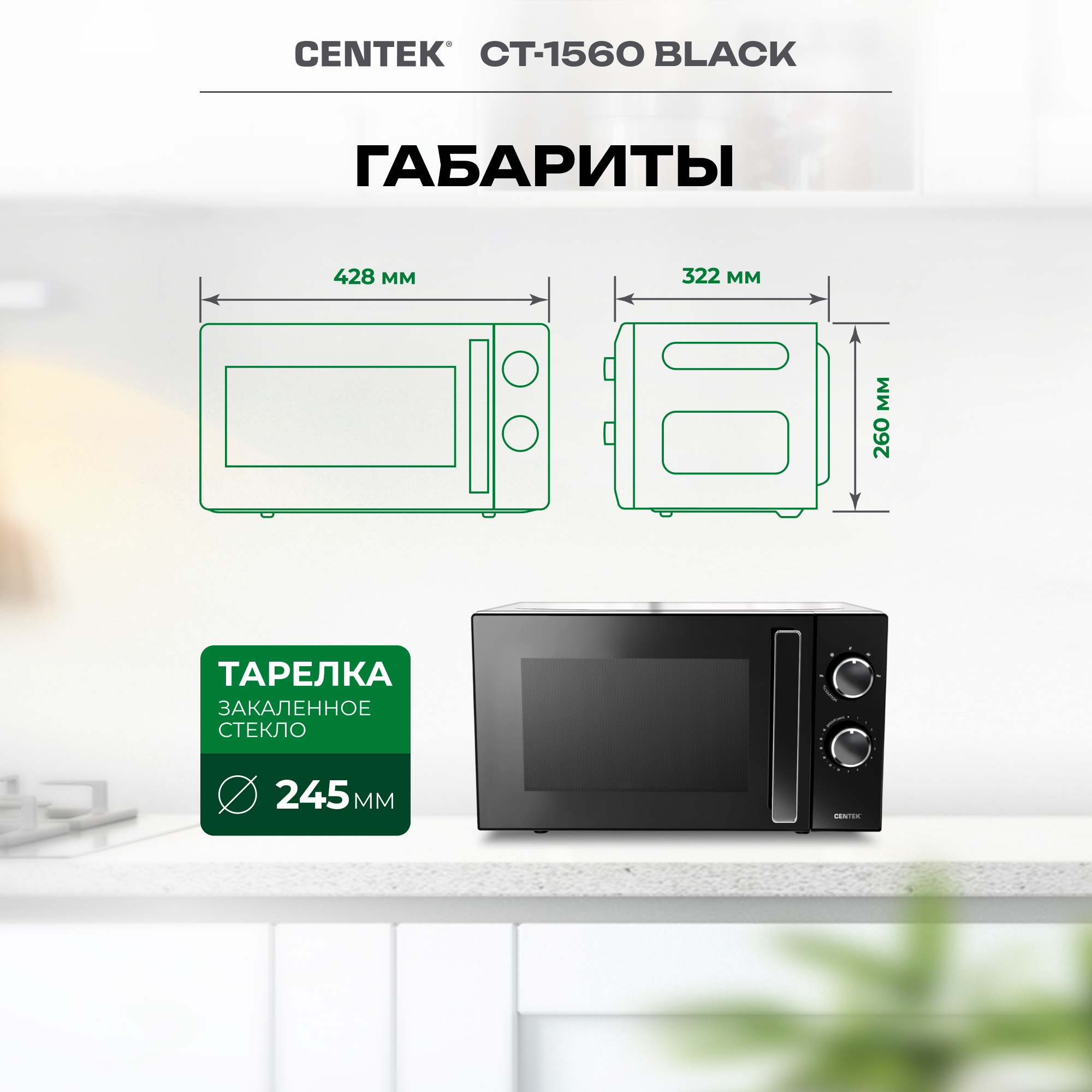 Микроволновая печь CENTEK CT-1560 Черная 700Вт 20л 5 режимов подсветка открывание дверцы ручкой - фото 4