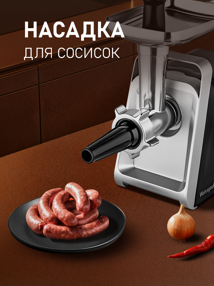 Мясорубка электрическая WEISSGAUFF WMG 673 BS - фото 7