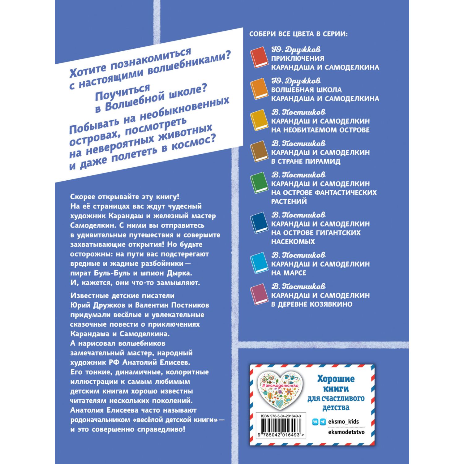 Книга Эксмо Карандаш и Самоделкин на Острове динозавров иллюстрации А Елисеева - фото 6