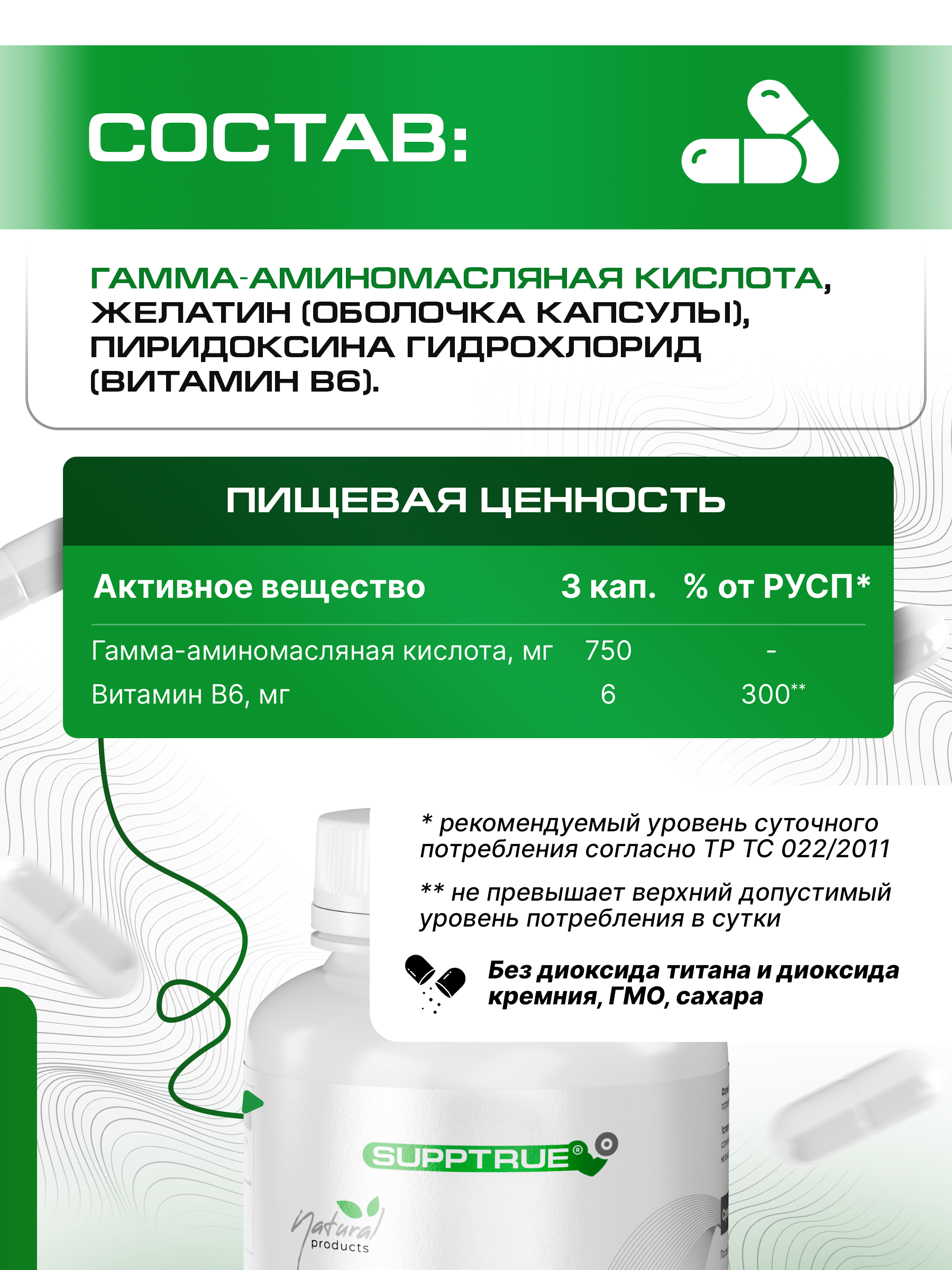 Габа 90 капсул SUPPTRUE 750 milligrams - фото 5