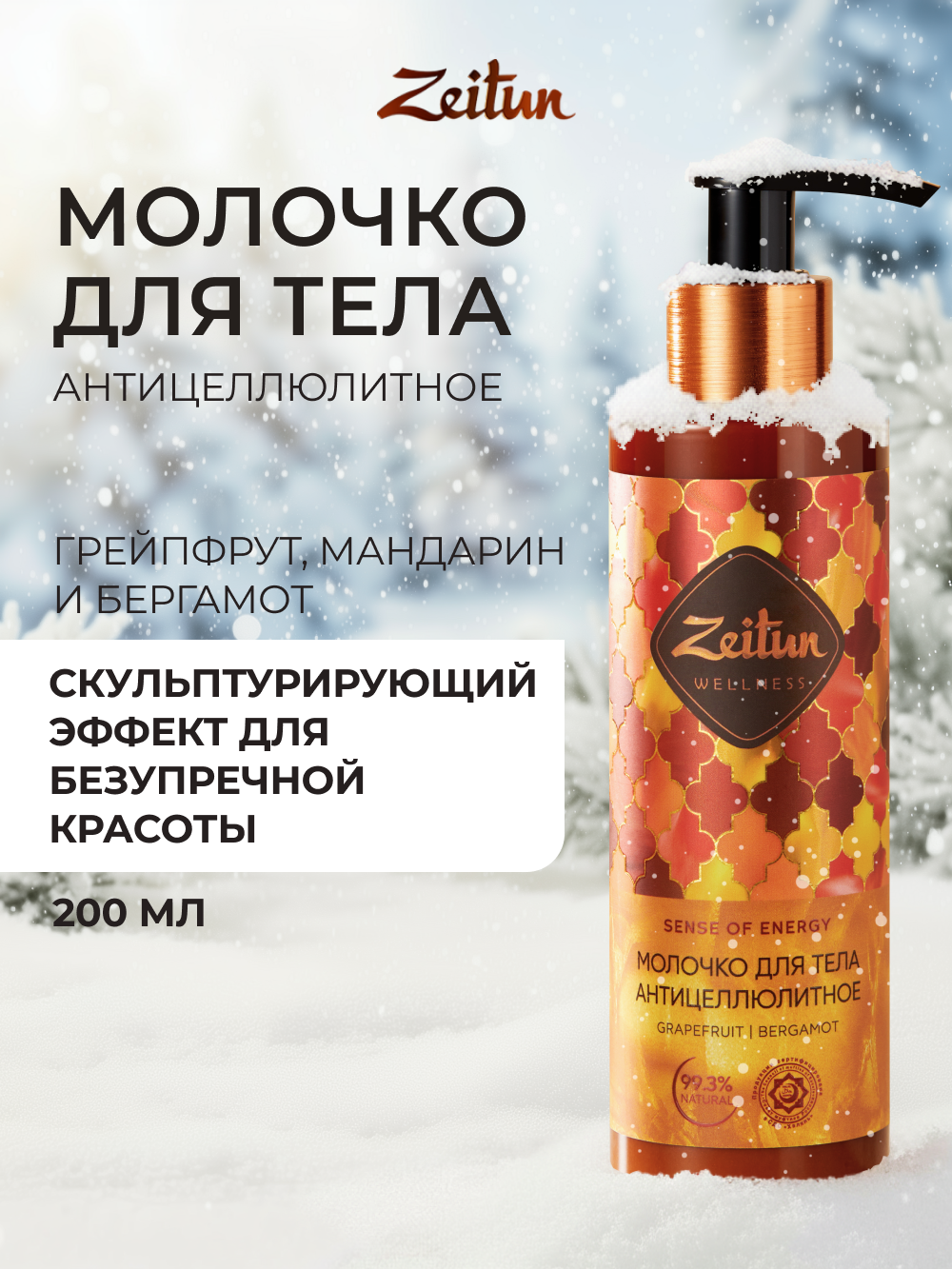 Крем Zeitun Масла грейпфрута и мандарина 200 мл - фото 11