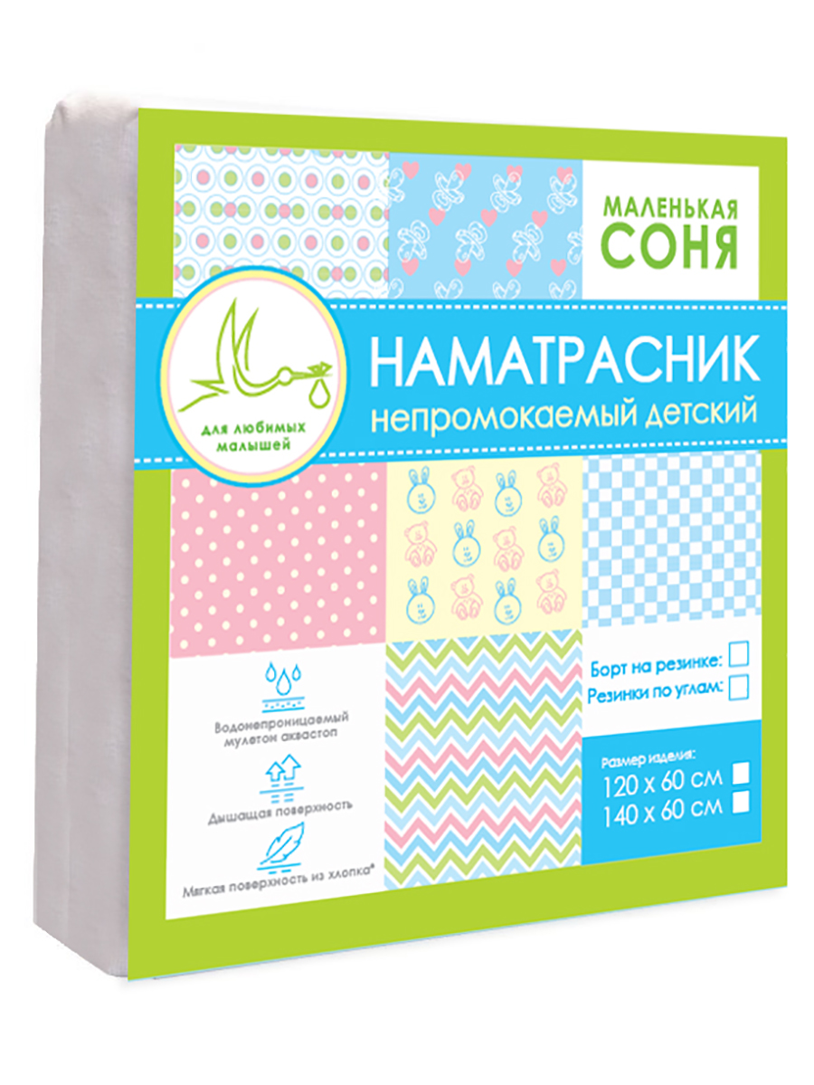 Наматрасник Маленькая соня с бортом на резинке 60х120 - фото 3