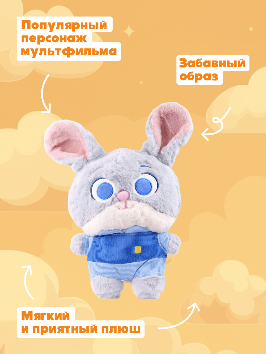Мягкая игрушка Зверополис Джуди - фото 2