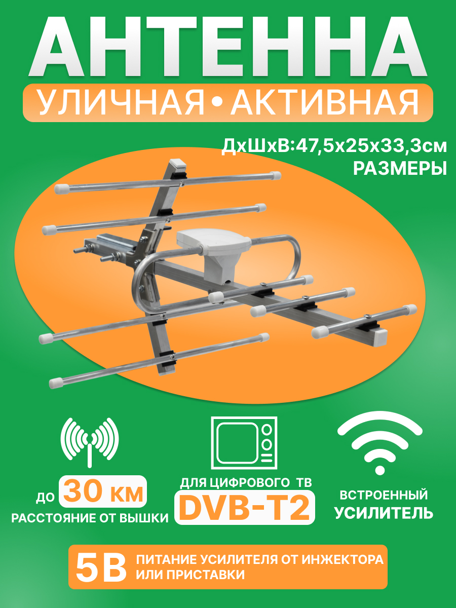 Антенна REXANT RX-411 наружная активная для цифрового ТВ DVB-T2 - фото 1