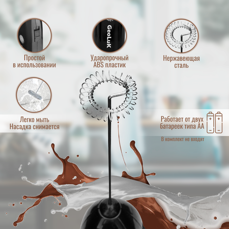 Капучинатор ручной GeoLuK Milk Frother
