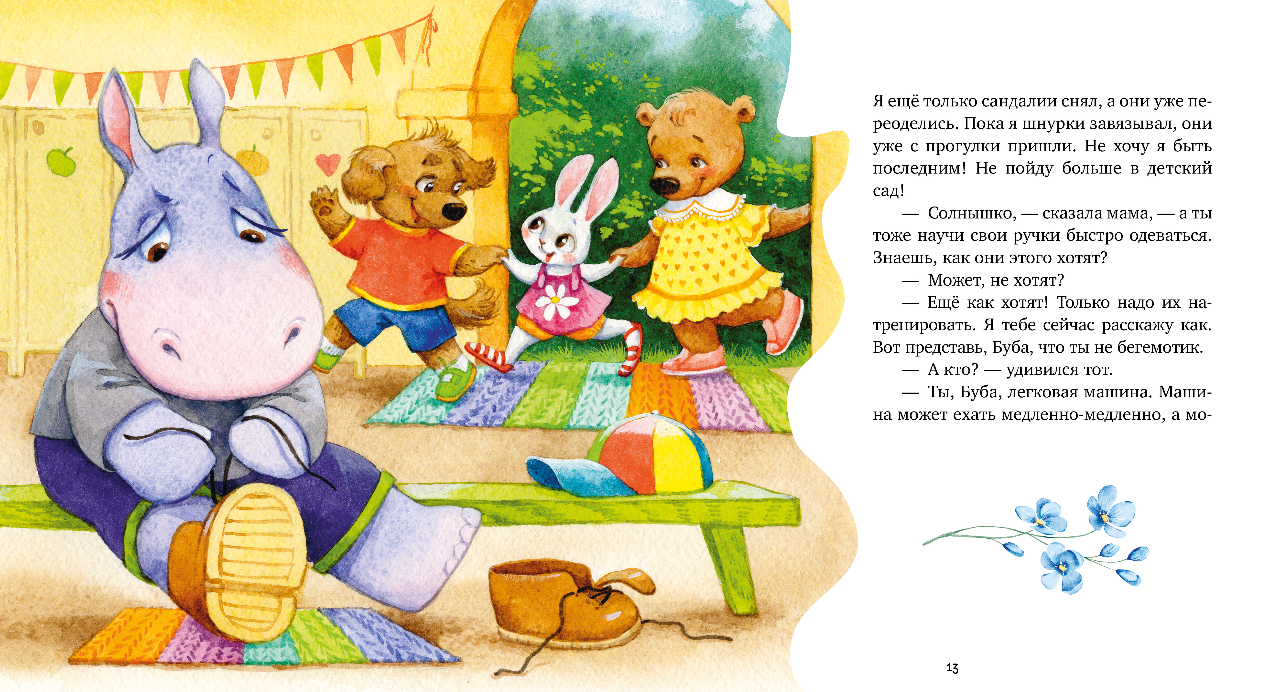 Книга Clever Семейные сказки - фото 6