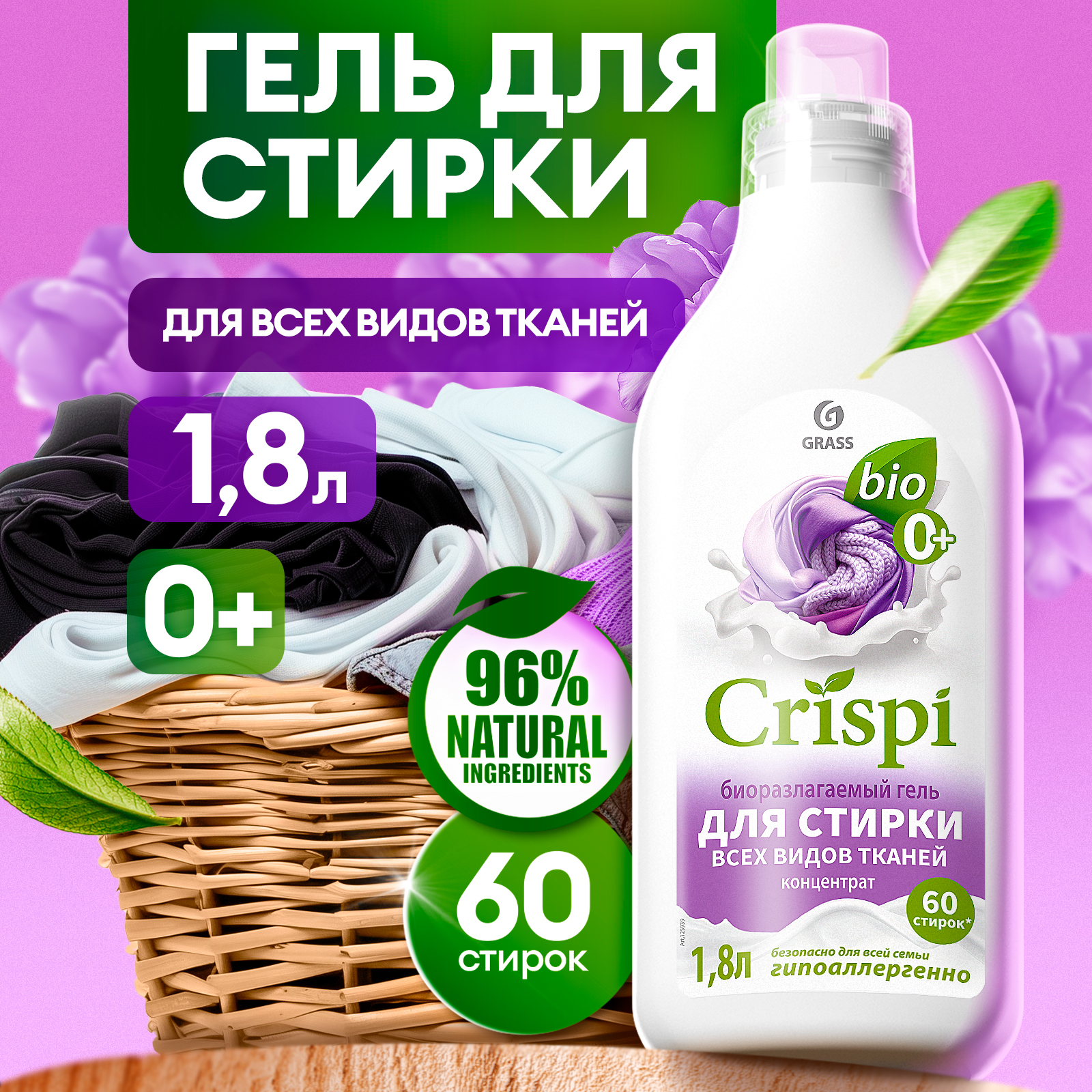 Гель для стрики GraSS CRISPI для всех видов тканей - фото 7
