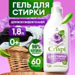 Гель для стирки GRASS Crispi для всех видов тканей 1.8 л
